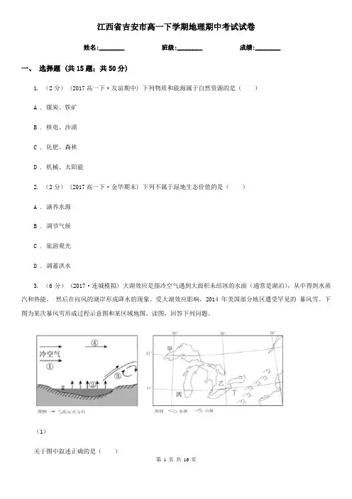 江西省吉安市高一下学期地理期中考试试卷