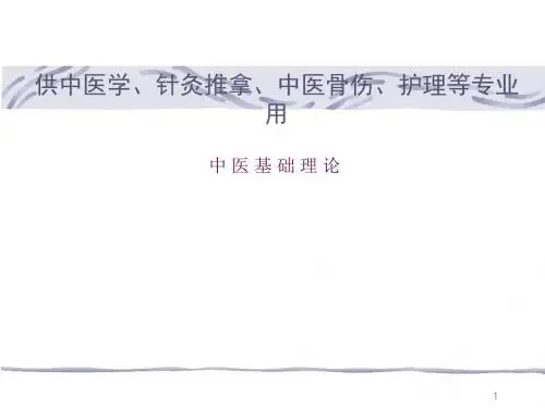病机 中医基础理论 徐财神ppt课件