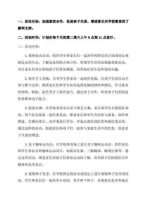 一年级五班亲子活动方案