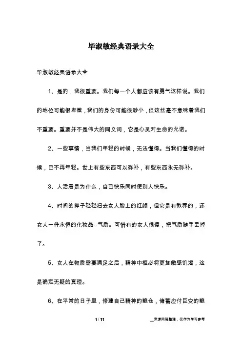 毕淑敏经典语录大全