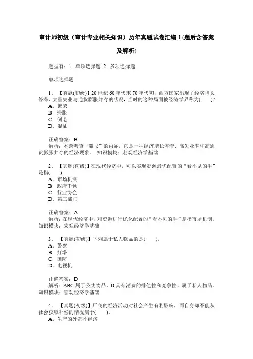 审计师初级(审计专业相关知识)历年真题试卷汇编1(题后含答案及解析)