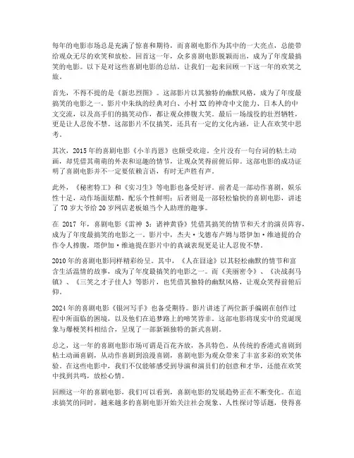 年度电影搞笑总结