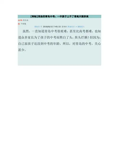 变态的青岛中考：一半孩子上不了普高只能职高(转帖)