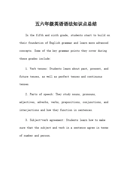 五六年级英语语法知识点总结