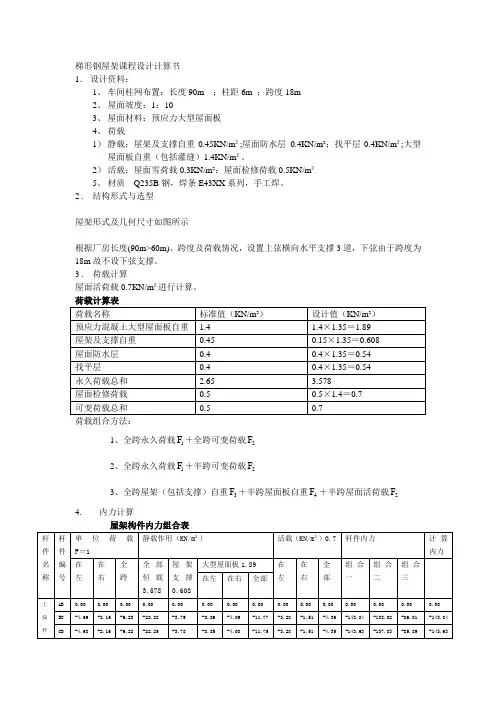 18m梯形钢屋架设计计算书+节点施工图