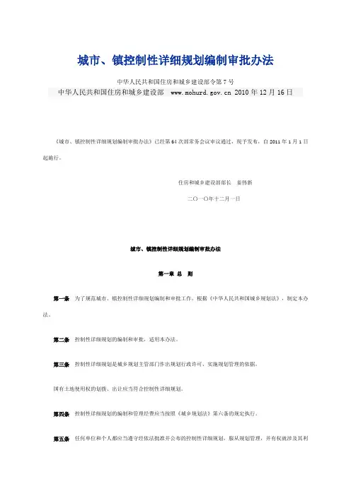 控制性详细规划编制办法