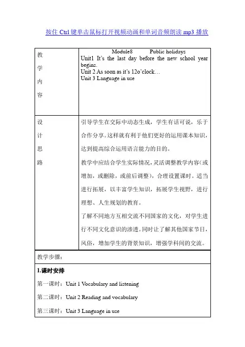 外研社版英语八年级下册第8模块Module_8教学设计