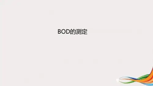 (医学课件)BOD的测定PPT幻灯片