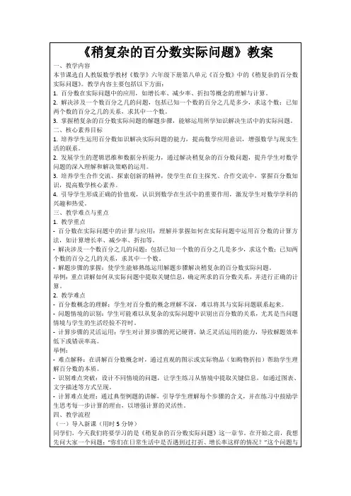 《稍复杂的百分数实际问题》教案