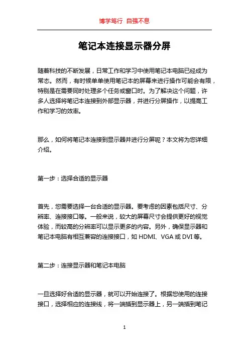 笔记本连接显示器分屏