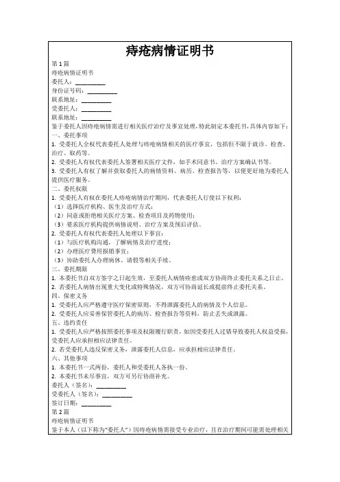 痔疮病情证明书