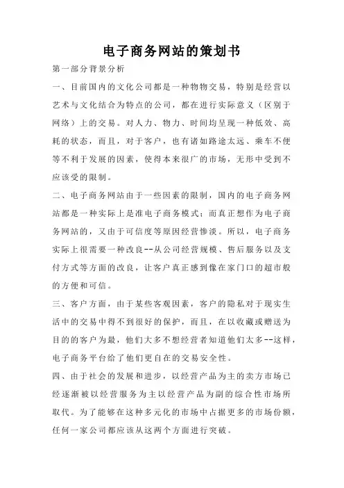 电子商务网站的策划书