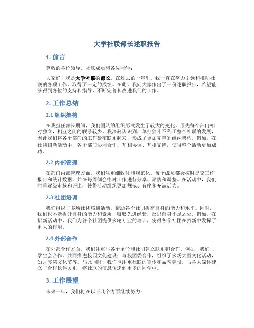 大学社联部长述职报告