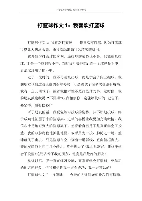 打篮球作文1：我喜欢打篮球