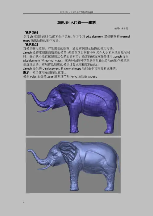 ZB入门篇——雕刻