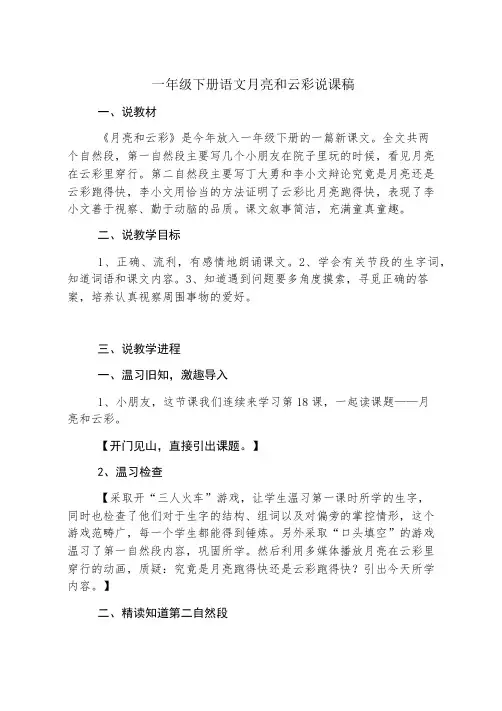 一年级下册语文月亮和云彩说课稿