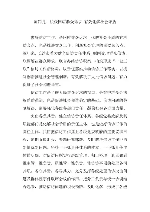 陈润儿：积极回应群众诉求 有效化解社会矛盾