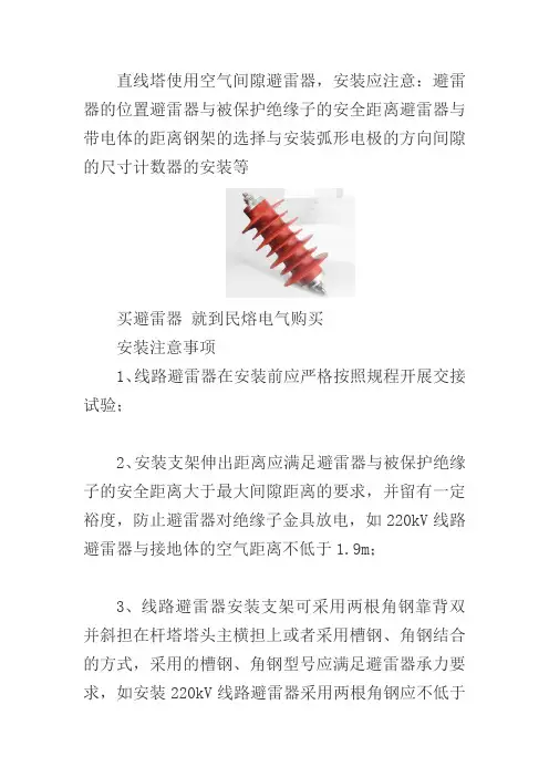 线路避雷器安装注意事项及运行维护 图文 民熔