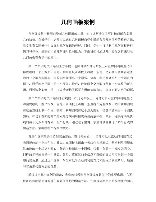 几何画板案例