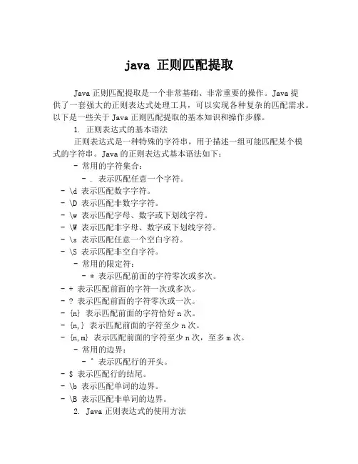 java 正则匹配提取
