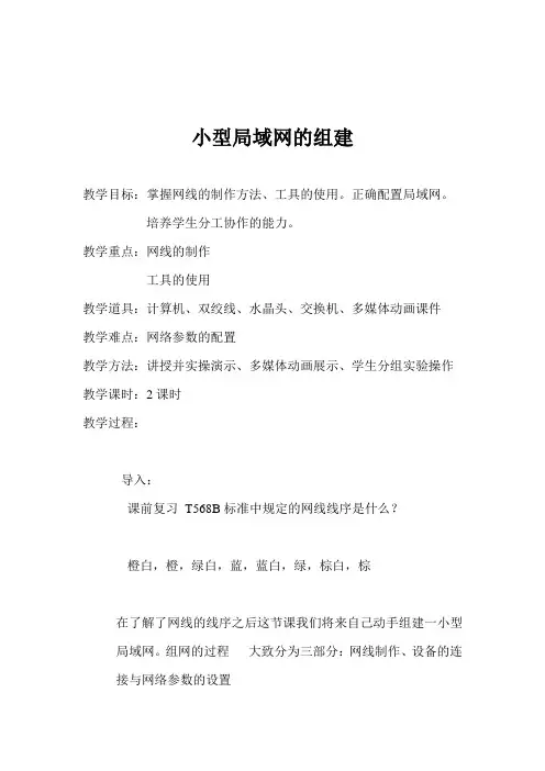 局域网组建教案