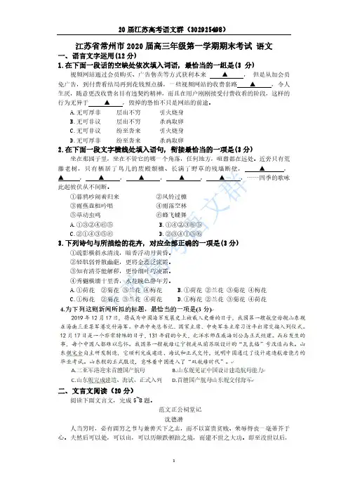 江苏省常州市2020届高三年级第一学期期末考试语文