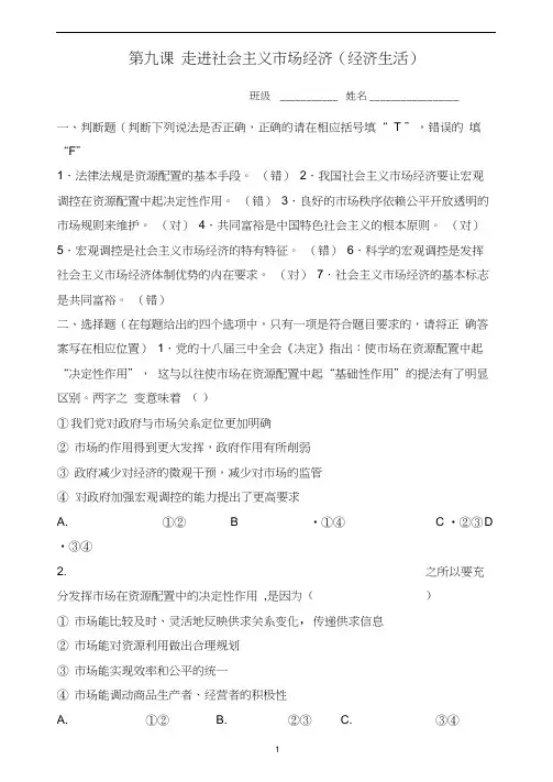 (完整版)人教版必修一经济生活第九课走进社会主义市场经济练习(20201014042346)