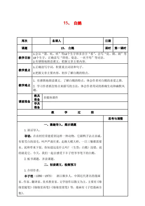 部编版四年级语文下册《15、 白鹅》教案