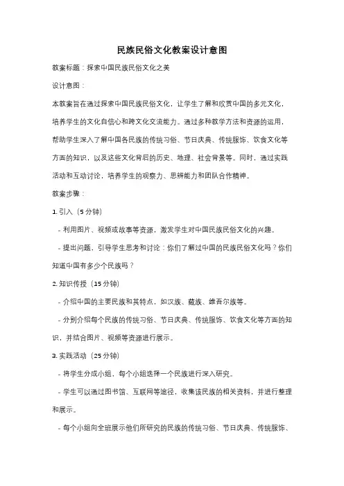民族民俗文化教案设计意图
