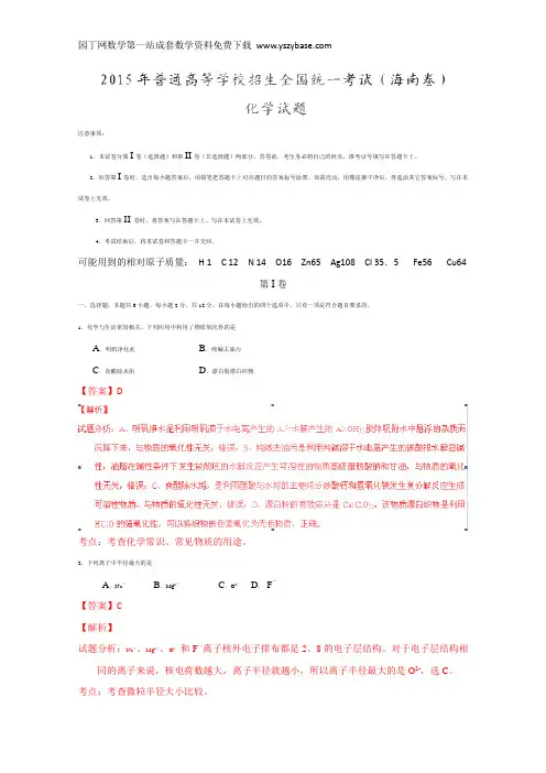 2015高考真题——化学(海南卷)Word版含解析