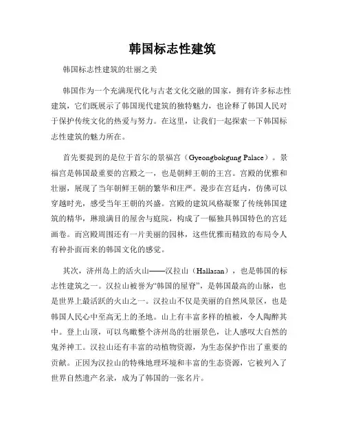 韩国标志性建筑