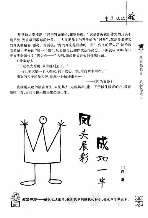 凤头展彩 成功一半
