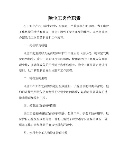 除尘工岗位职责