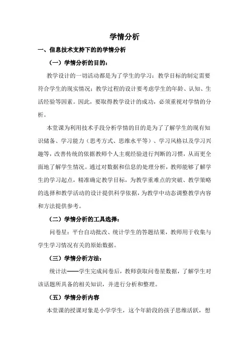 学情分析方案 (2)