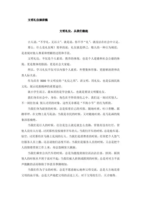 文明礼仪演讲稿1