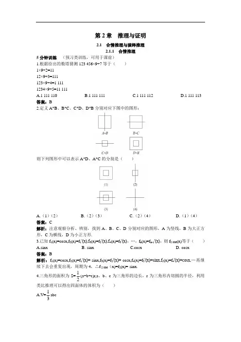 数学苏教选修优化训练：合情推理 含解析