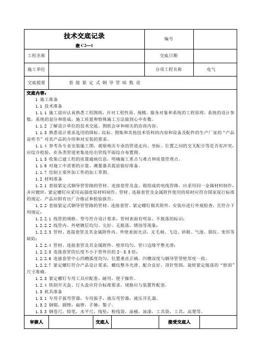 JDG管技术交底