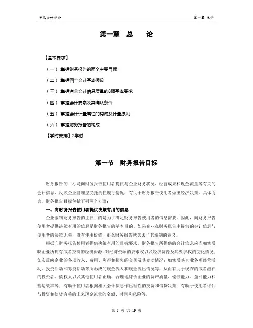 中级会计实务第一章教案