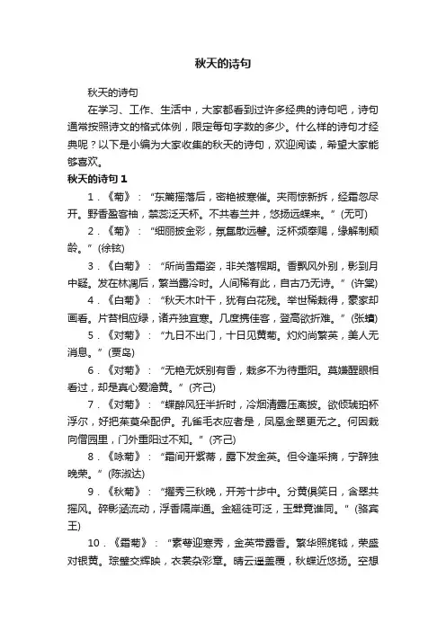 秋天的诗句