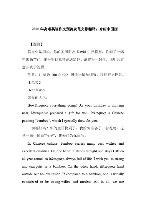 2020年高考英语作文预测及范文带翻译：介绍中国画