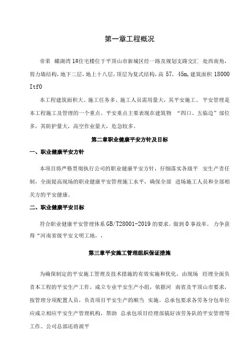 蝶湖湾安全施工组织设计