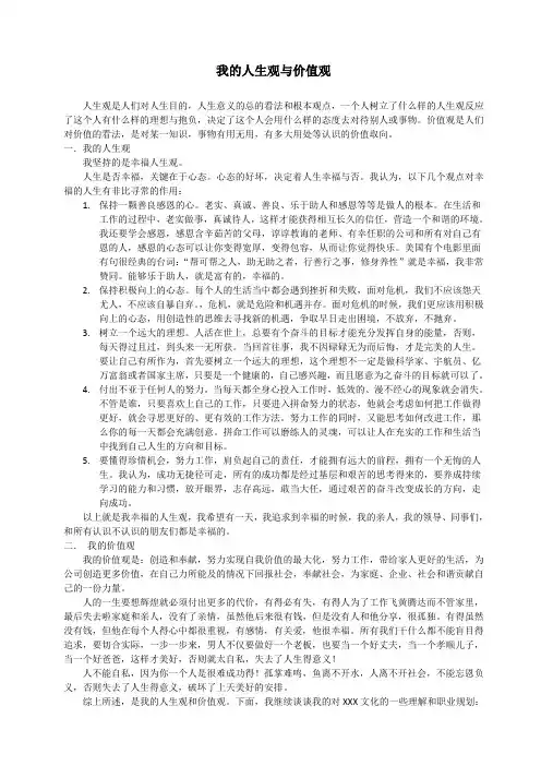 公司入职培训汇报-我的人生观与价值观