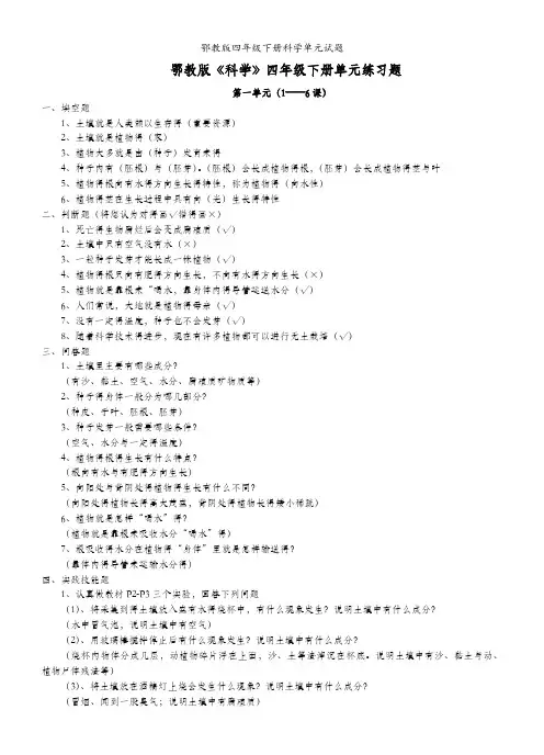 鄂教版四年级下册科学单元试题