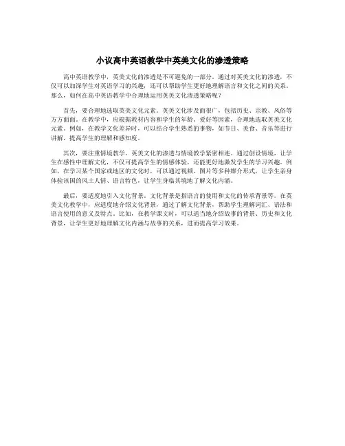 小议高中英语教学中英美文化的渗透策略
