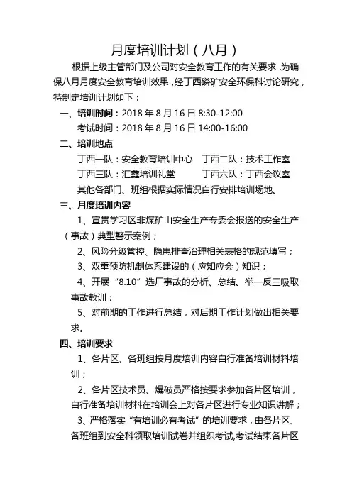 月度培训计划(8月) (1)