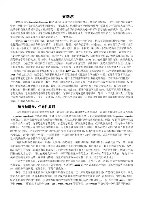 索绪尔索绪尔