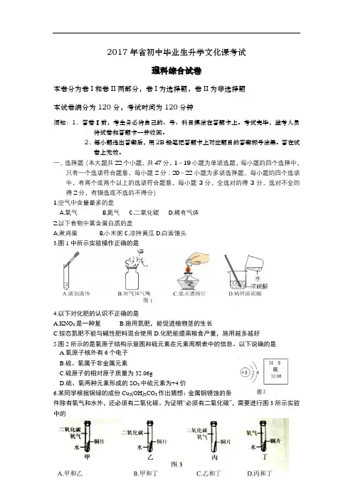 河北中考真题2017理科综合试题Word版