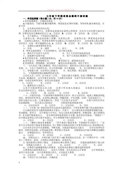 七年级下学期思想品德期中测试题