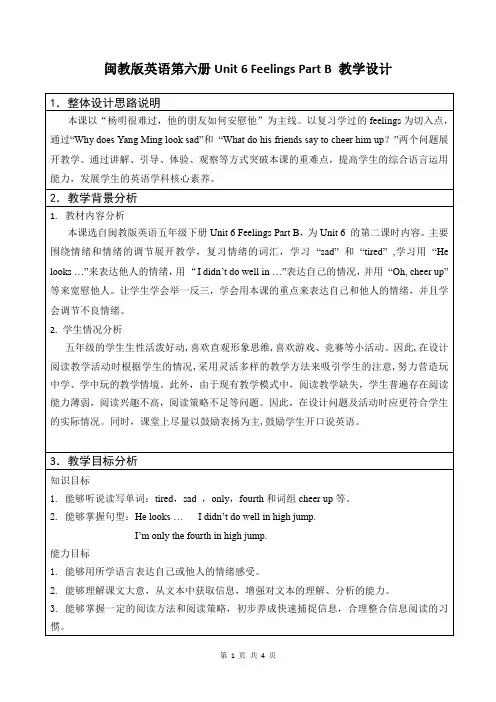 闽教版英语第六册Unit 6 Feelings Part B 教学设计