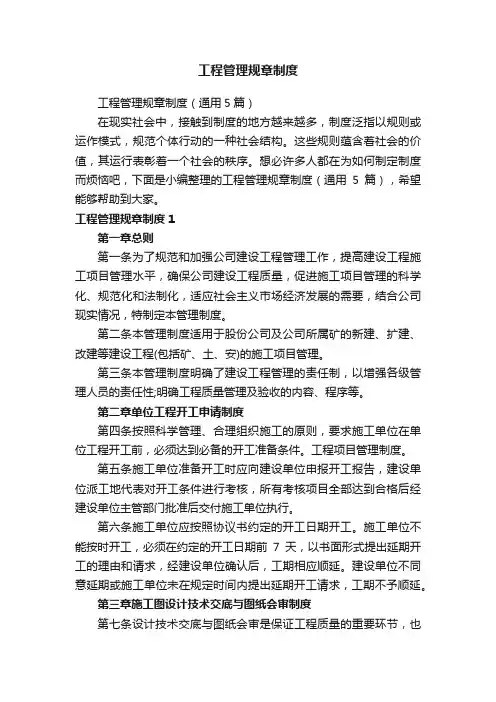 工程管理规章制度